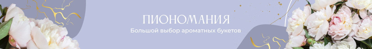 Пиономания